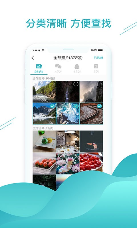 极速手机恢复大师软件截图2