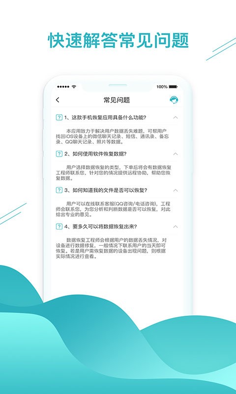 极速手机恢复大师软件截图3