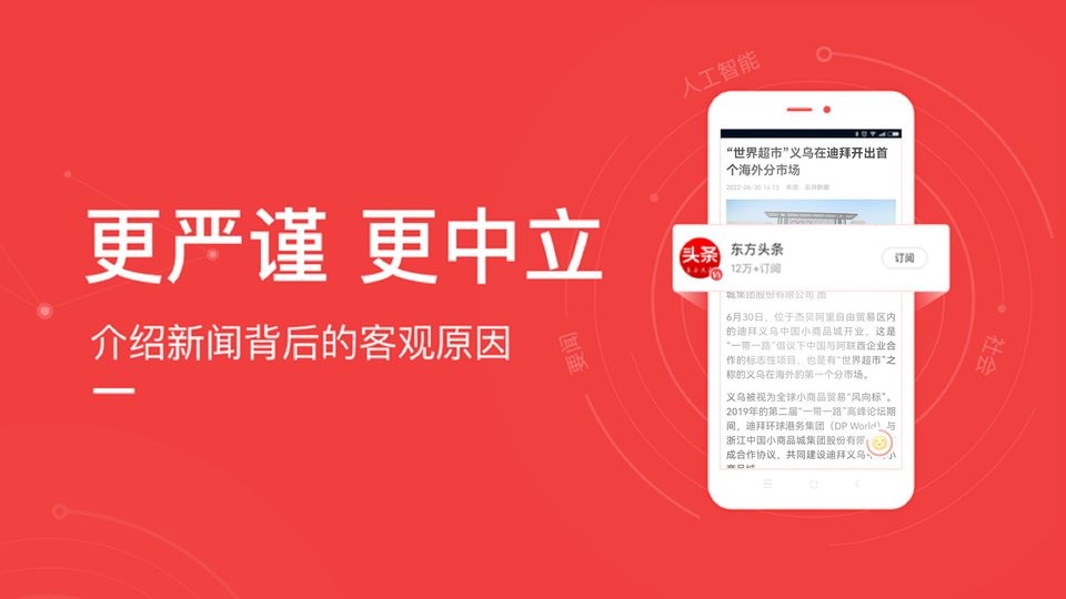 东方头条app最新版本下载