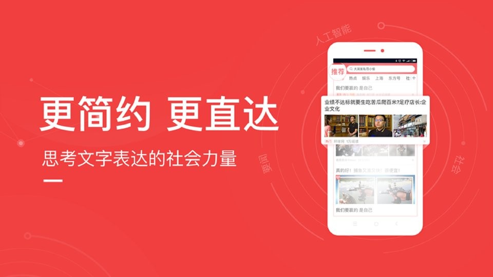 东方头条官方免费版截图2