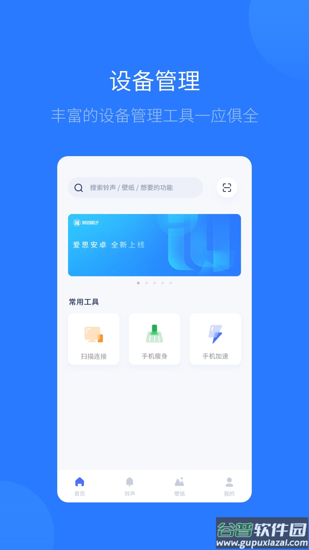 爱思助手全能版截图3