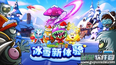 植物大战僵尸2下载安装正版2024截图1