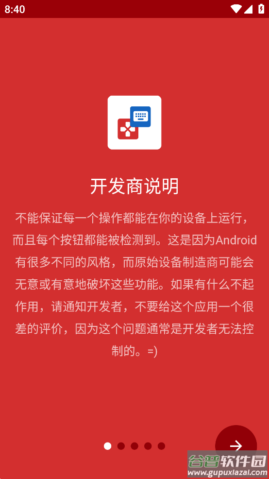 键映射器app截图1