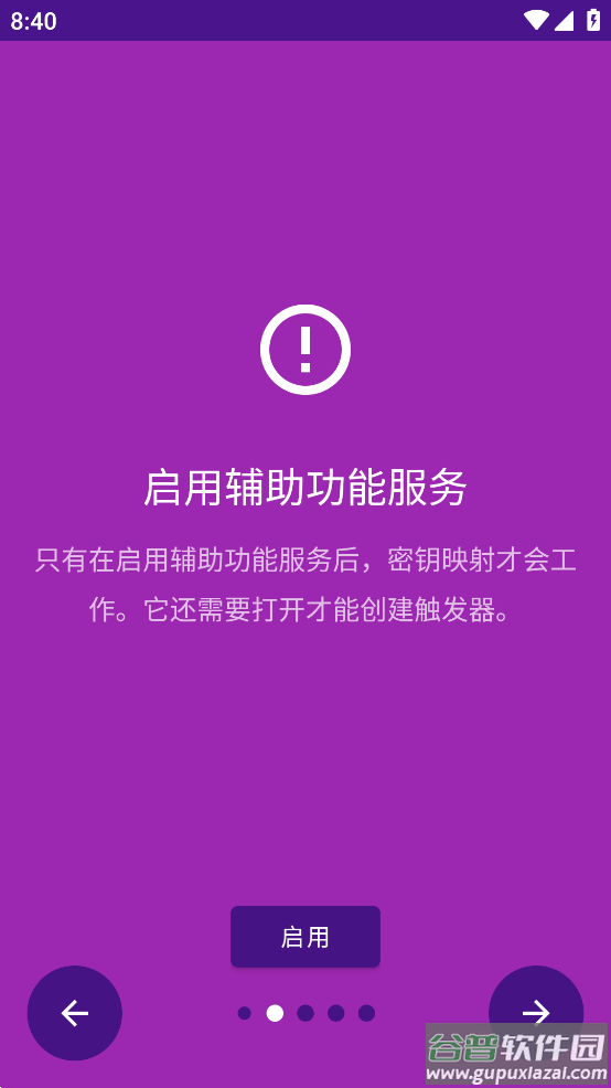键映射器app截图2