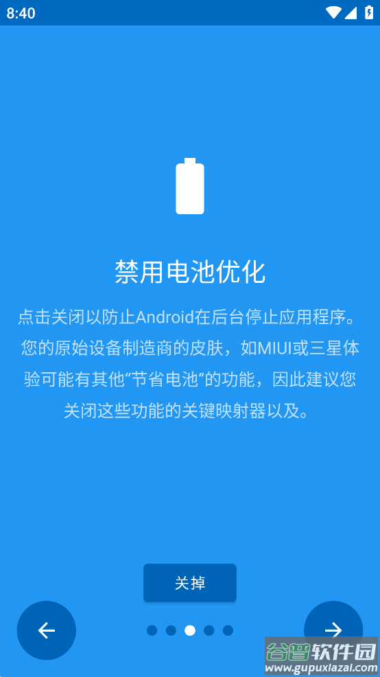 键映射器app截图3
