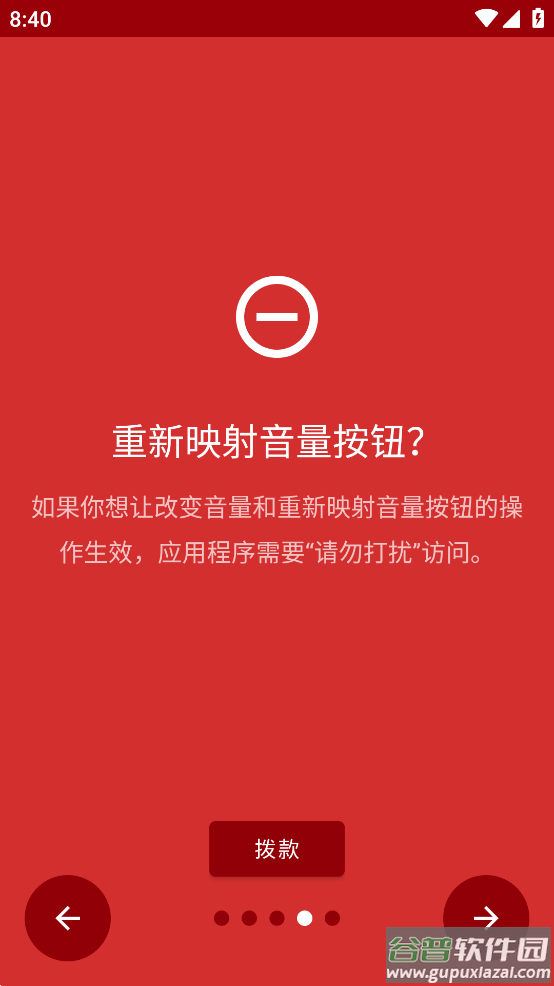 键映射器app截图4