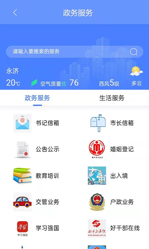 德义永济客户端截图1