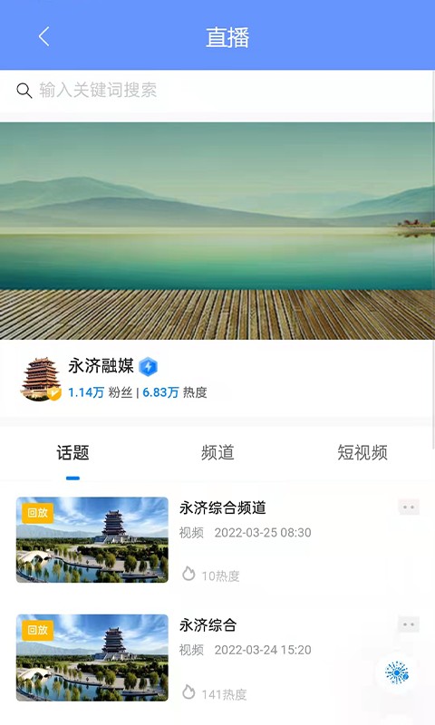 德义永济客户端截图2