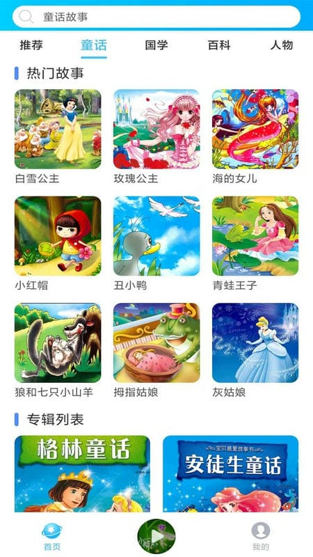 儿歌精灵软件免费下载