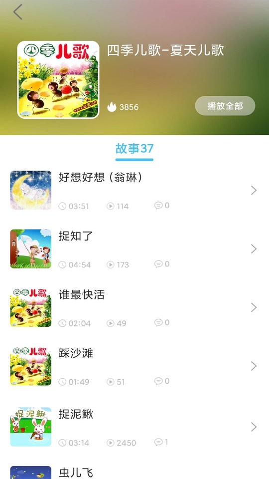 儿歌精灵最新版截图1