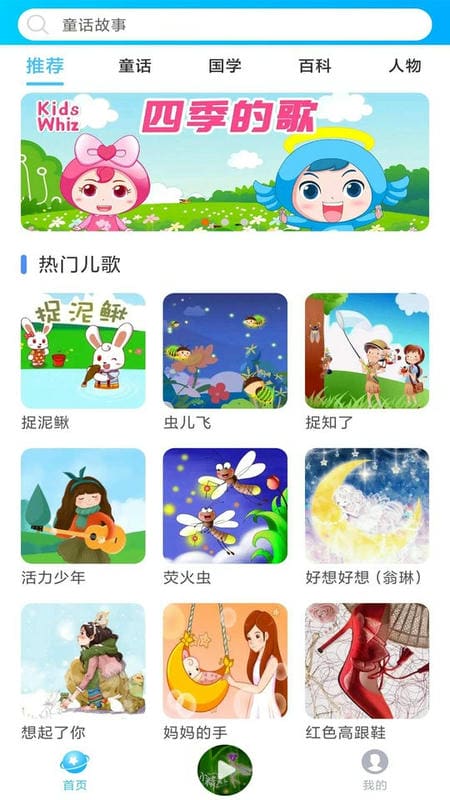 儿歌精灵最新版截图2