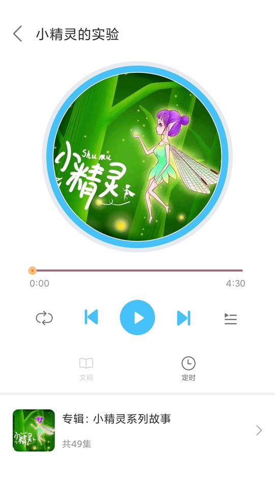 儿歌精灵最新版截图3