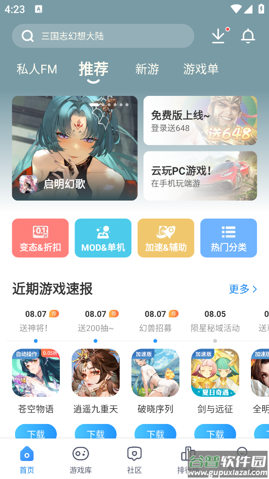 光环助手手机苹果版截图1