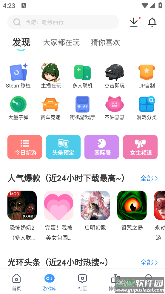 光环助手手机苹果版截图2