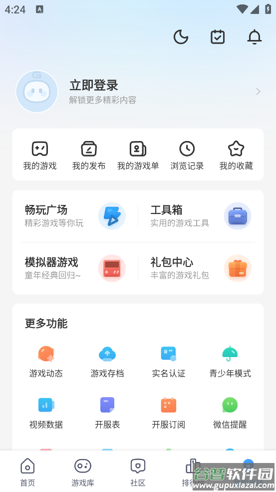 光环助手手机苹果版截图4