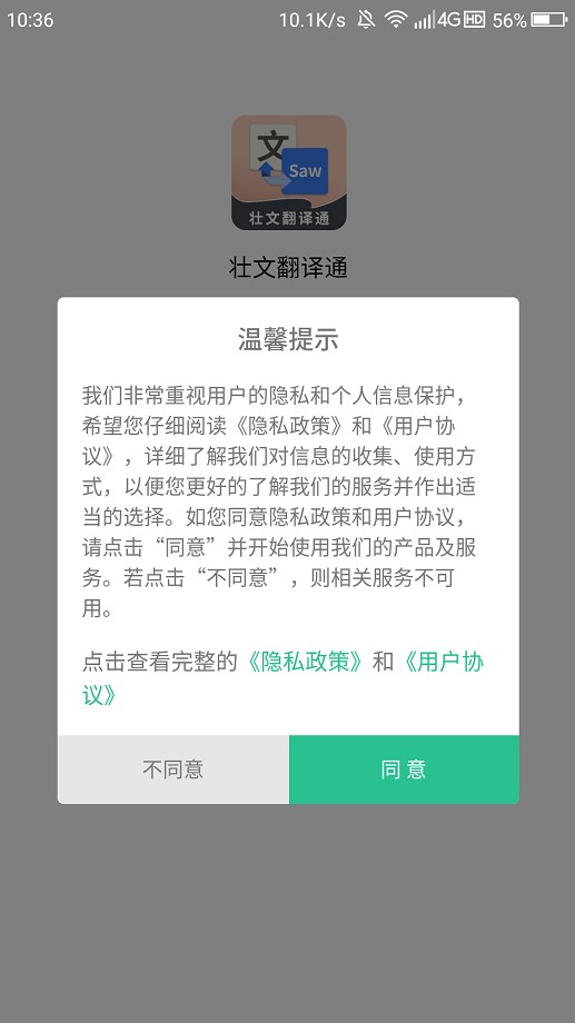 壮文翻译通免费版截图1