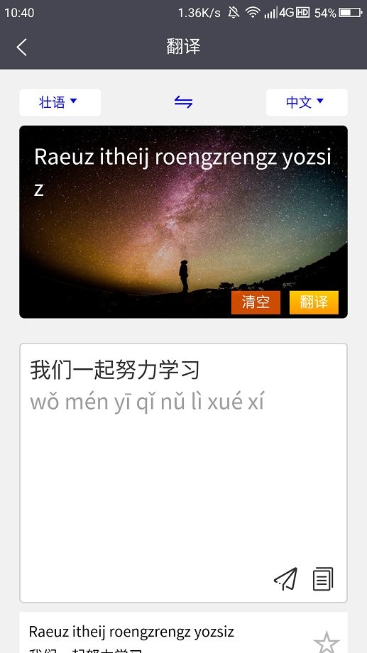 壮文翻译通免费版截图2