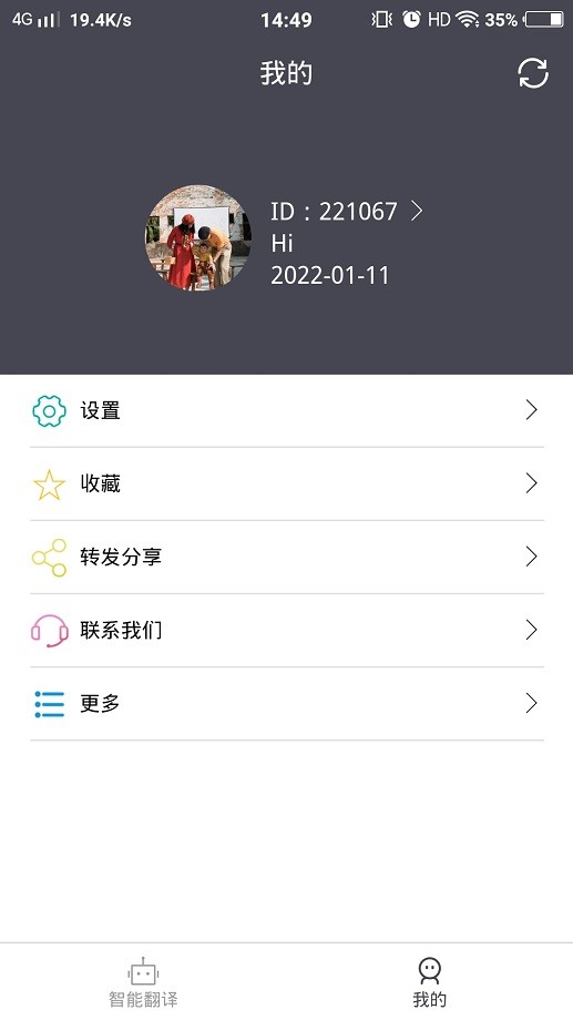 壮文翻译通免费版截图3