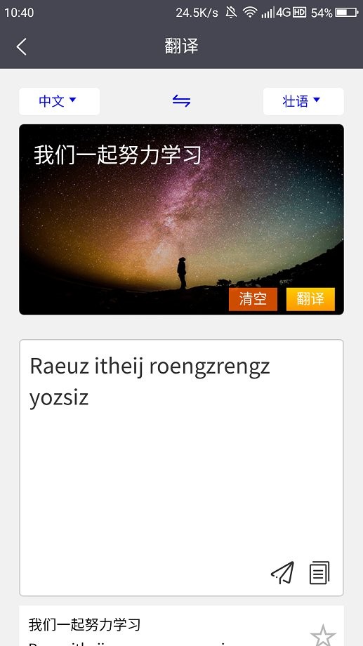 壮文翻译通免费版截图4