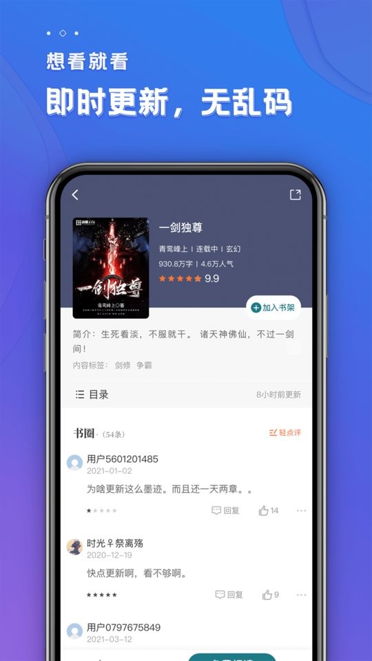 追阅免费小说下载
