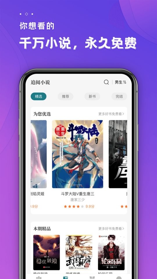 追阅免费小说最新版截图1