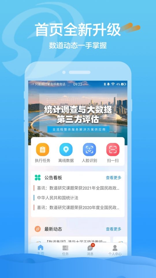 数道云大数据软件截图1