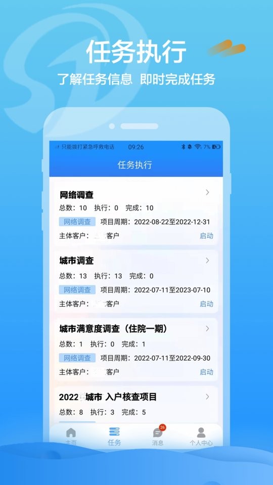 数道云大数据软件截图2