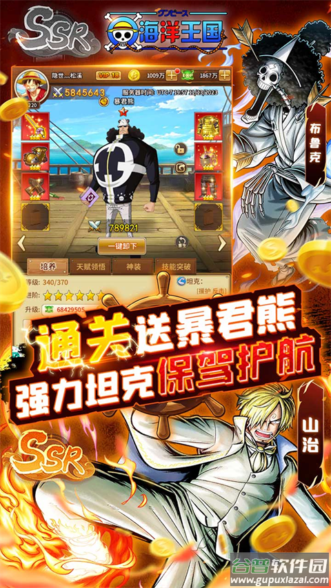 海洋王国免费版截图4