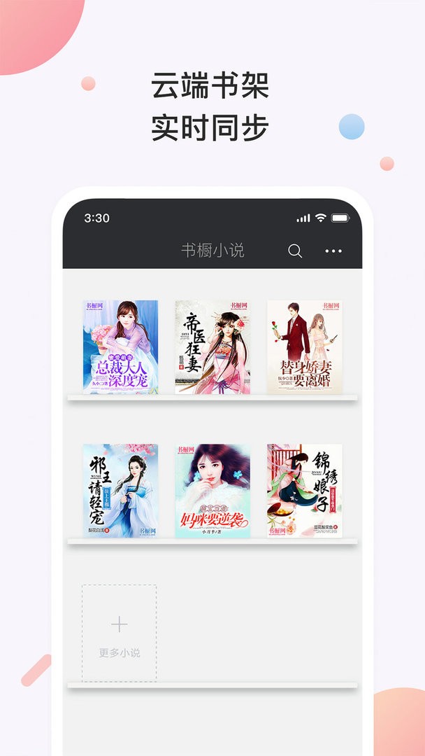 书橱小说官方版