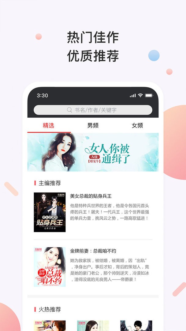 书橱小说最新版截图2