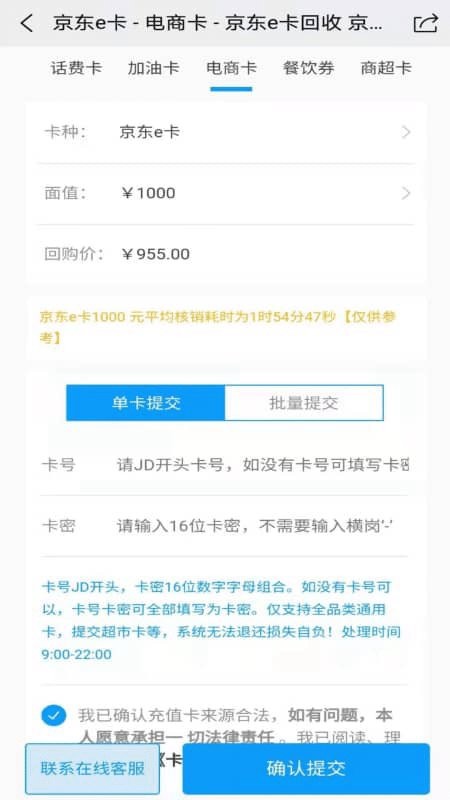 收卡云回收截图2