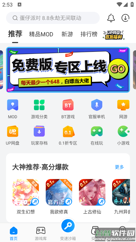 八门神器ios版截图1