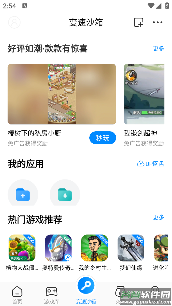 八门神器ios版截图2