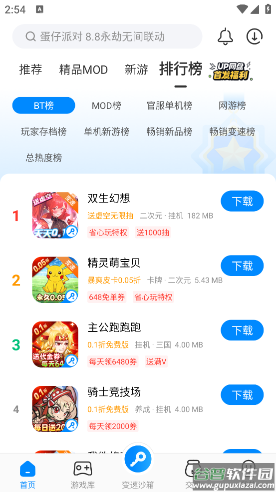 八门神器ios版截图3