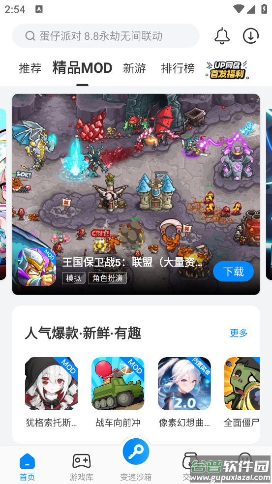 八门神器ios版截图5