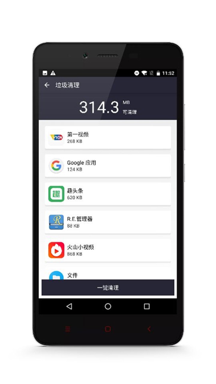 清理者手机app截图1