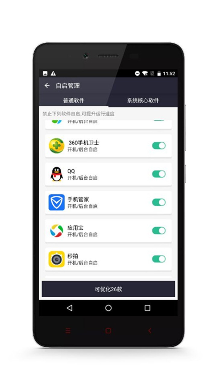 清理者手机app截图2