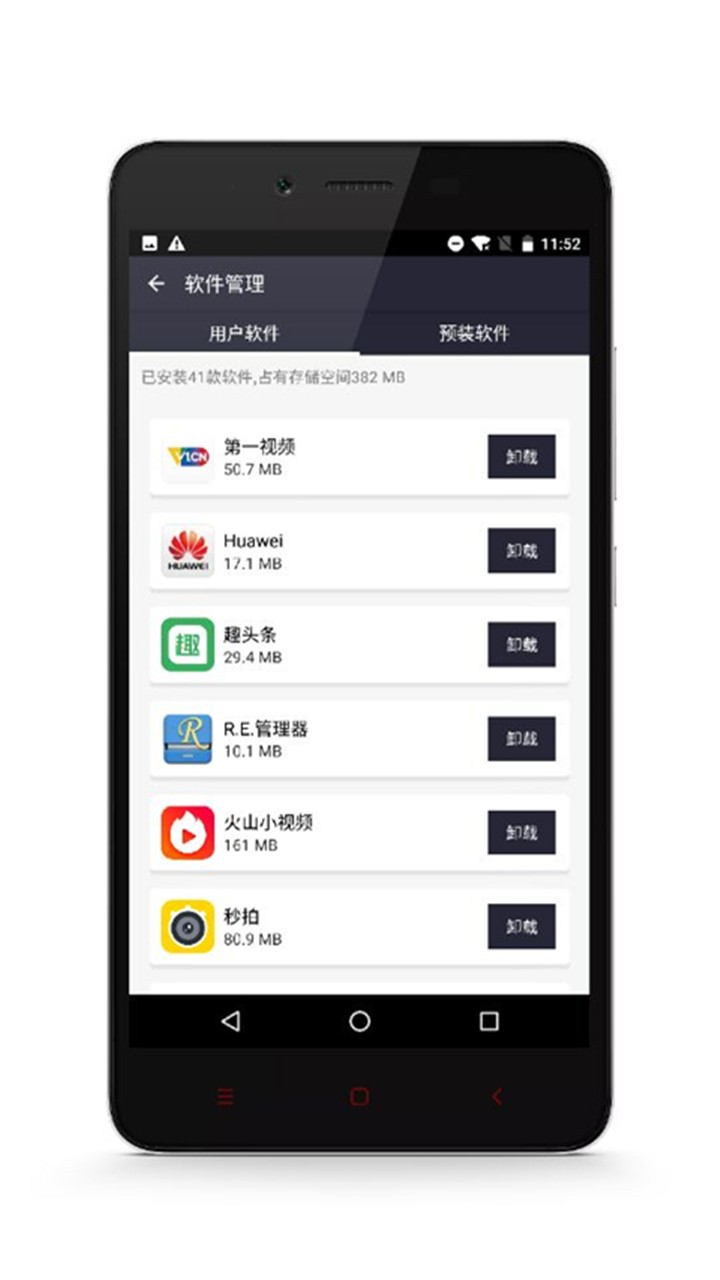清理者手机app截图3