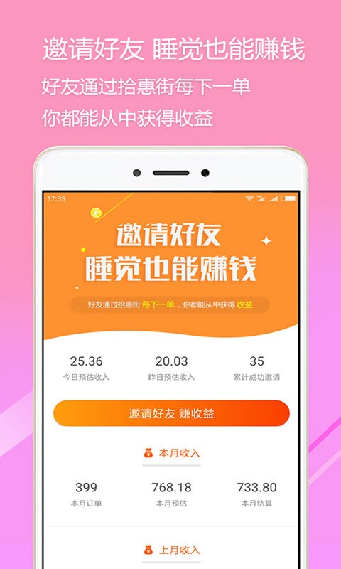拾惠街购物截图5