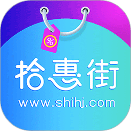 拾惠街购物v2.2.2