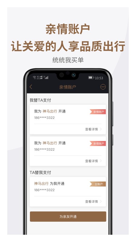 神马出行app下载
