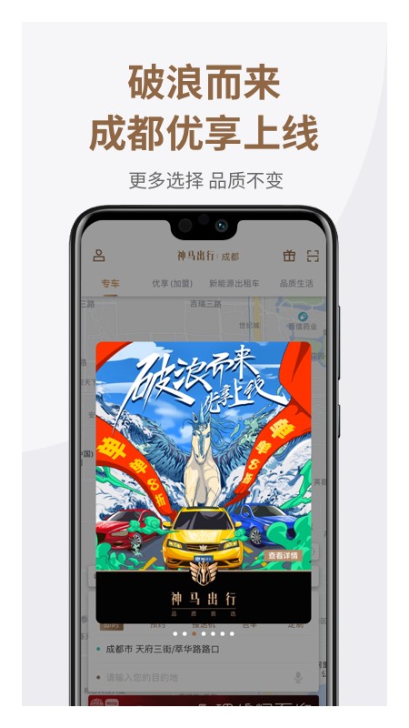 神马出行手机客户端截图1