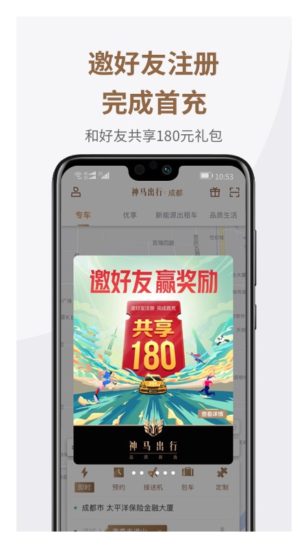 神马出行手机客户端截图2