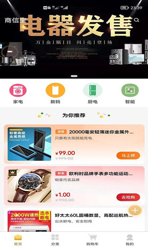 商信宝官方版截图3
