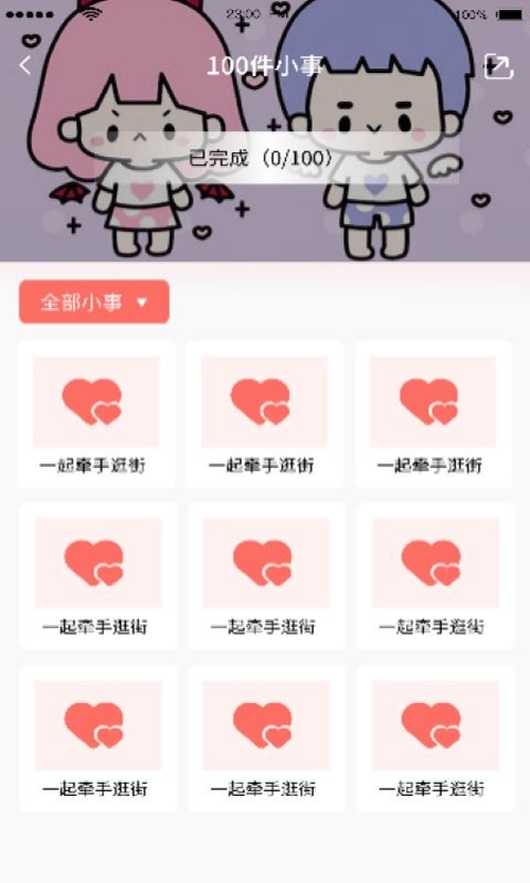 恋人清单软件截图1
