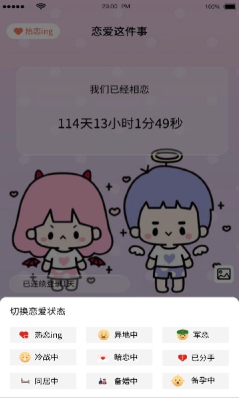 恋人清单软件截图3