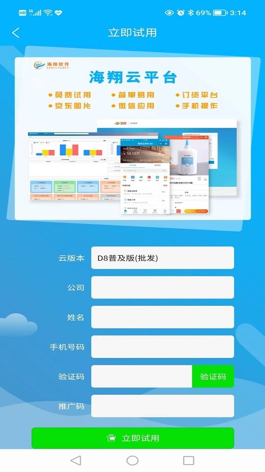 海翔云平台app