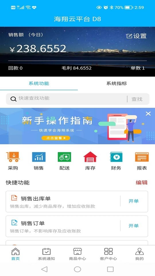 海翔云平台app截图1
