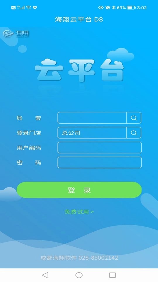 海翔云平台app截图2