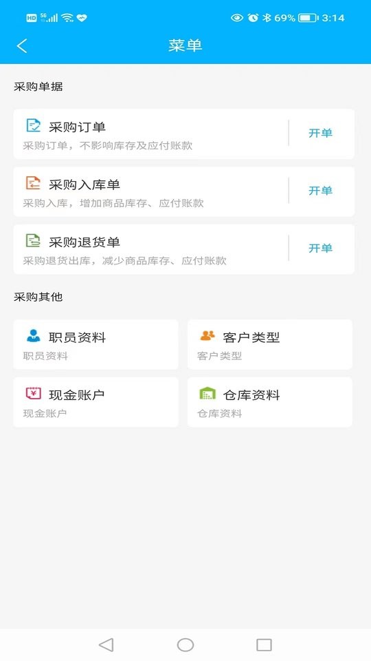海翔云平台app截图4
